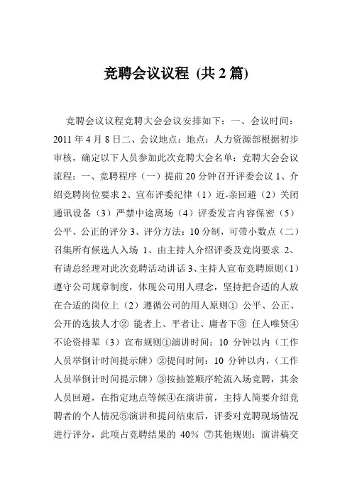 竞聘会议议程 (共2篇)