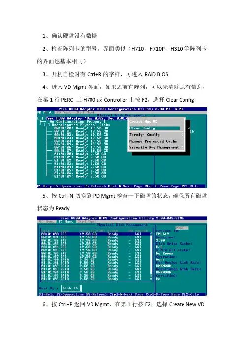 DELL服务器做Raid