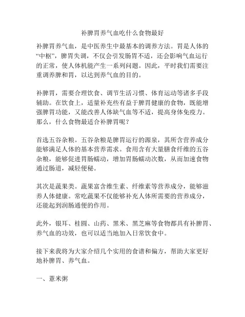 补脾胃养气血吃什么食物最好