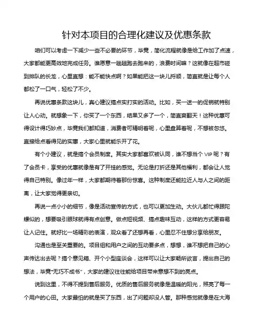 针对本项目的合理化建议及优惠条款