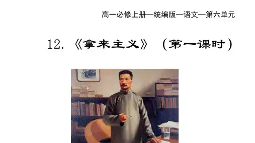 《拿来主义》ppt课件