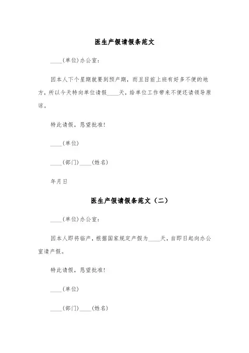医生产假请假条范文(七篇)