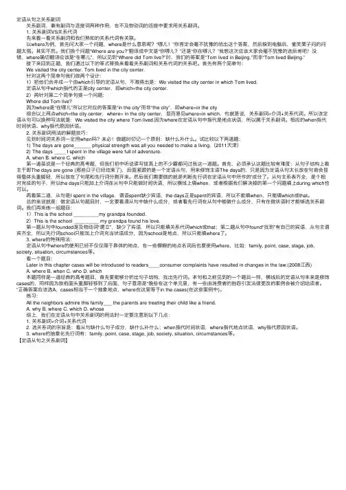 定语从句之关系副词