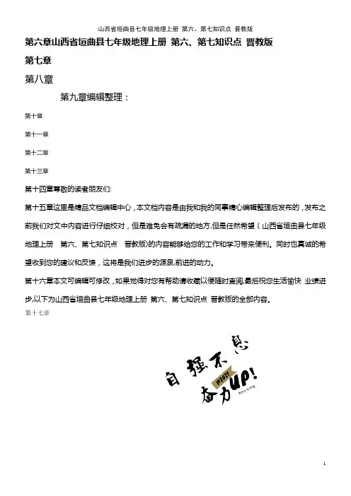 七年级地理上册 第六、第七知识点 晋教版(2021学年)