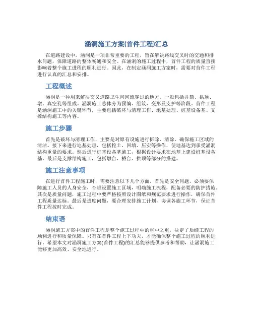 涵洞施工方案(首件工程)汇总