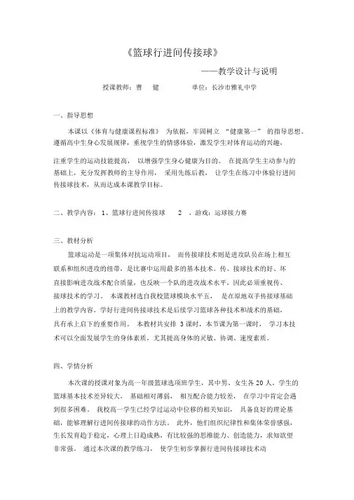 篮球行进间传接球教学设计