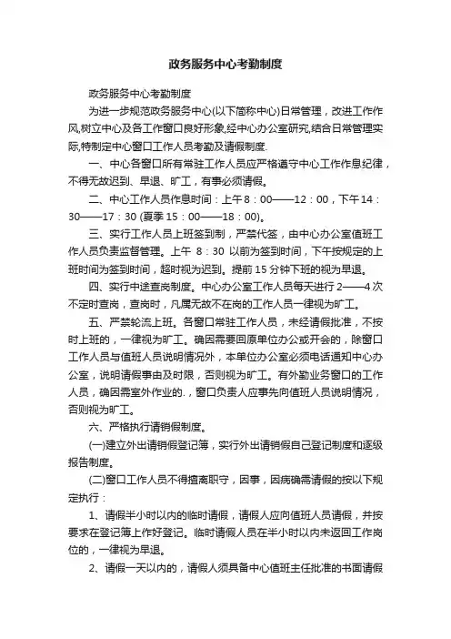 政务服务中心考勤制度
