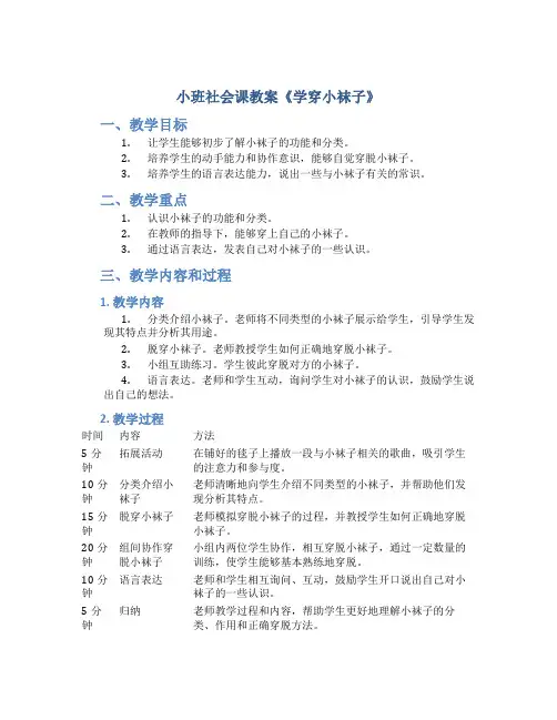 小班社会课教案《学穿小袜子》