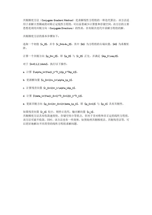 共轭梯度方法
