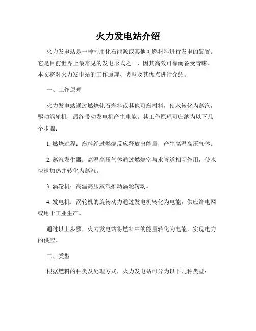 火力发电站介绍