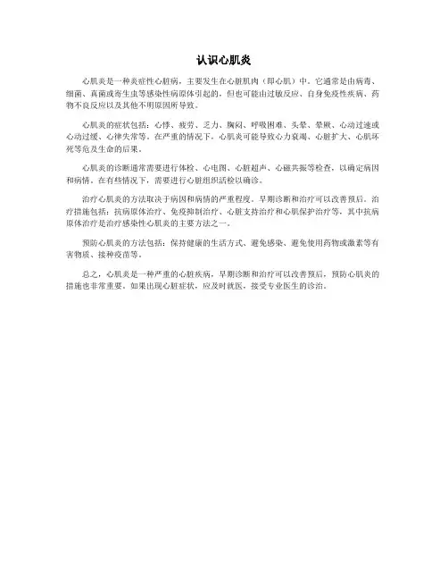 认识心肌炎