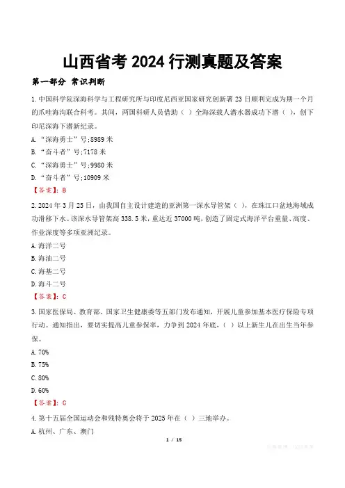山西省考2024行测真题及答案
