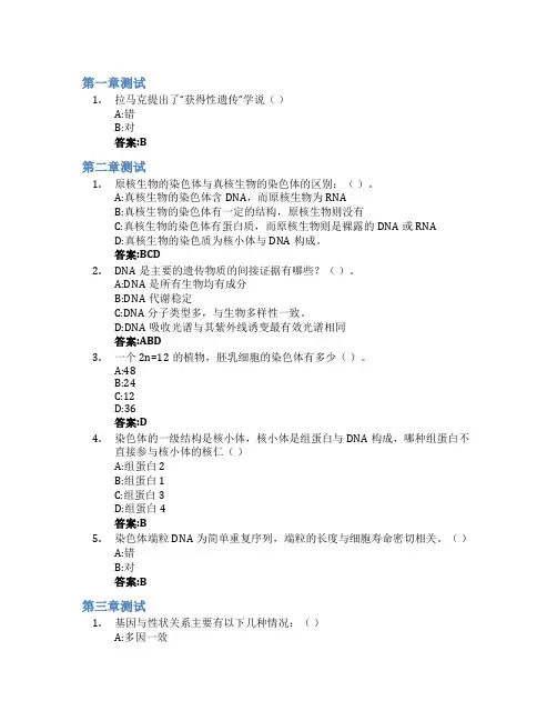 遗传学智慧树知到答案章节测试2023年浙江大学