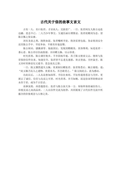 古代关于信的故事文言文