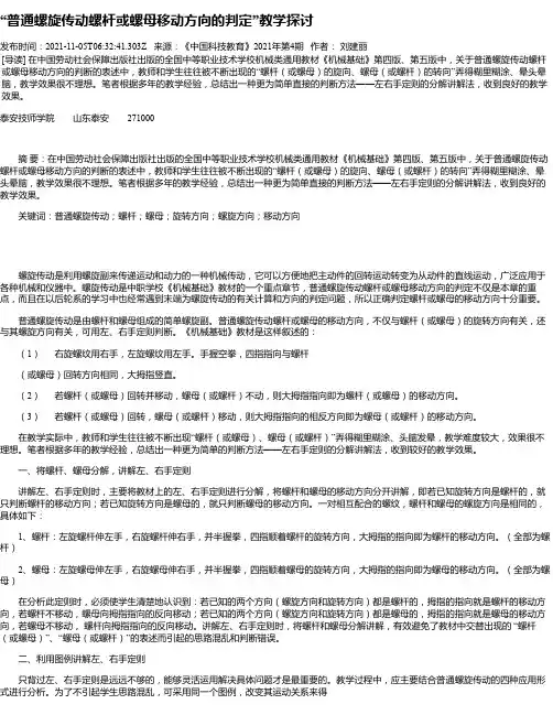 “普通螺旋传动螺杆或螺母移动方向的判定”教学探讨