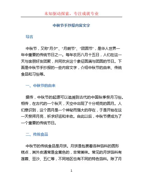 中秋节手抄报内容文字