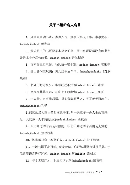 关于书籍的名人名言