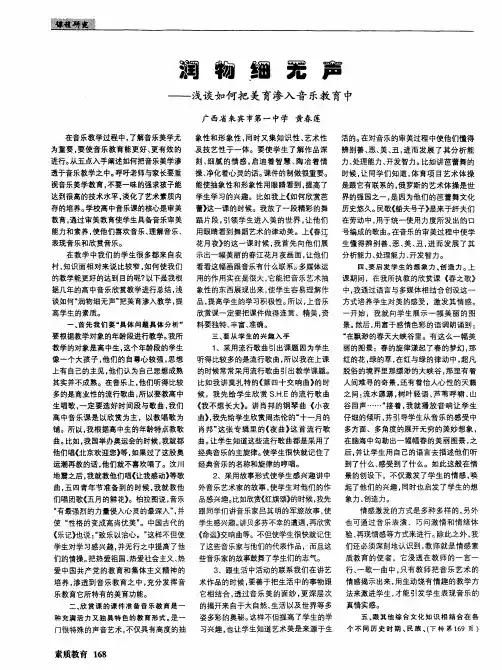 润物细无声——浅谈如何把美育渗入音乐教育中