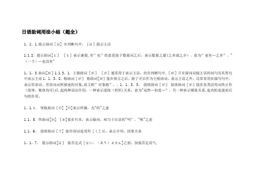日语助词用法小结(超全)