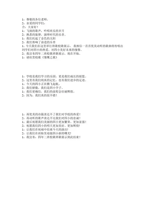 合唱主持词