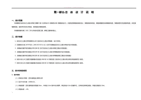 安庆长江公路大桥设计说明和竣工说明