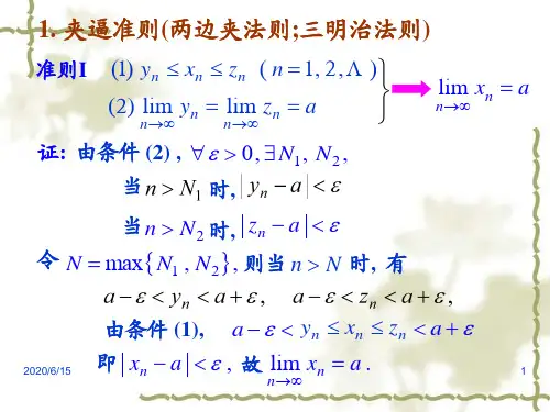 极限存在准则两个重要极限公式