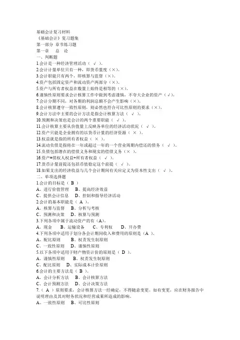 基础会计复习材料