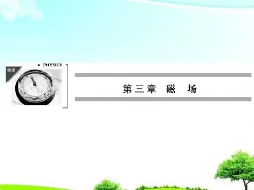 【教育课件】粤教版高中物理选修3-1第3章第4节《安培力的应用》课件(1).ppt