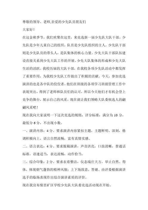 少先大队委改选主持词