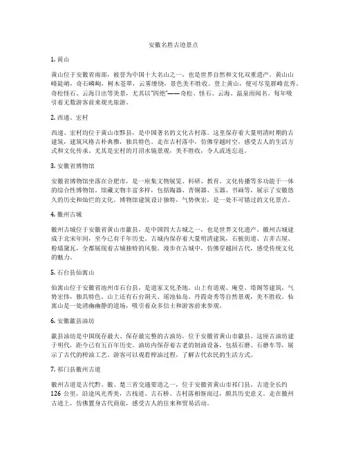 安徽名胜古迹景点