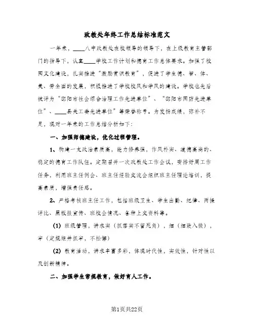 政教处年终工作总结标准范文(6篇)