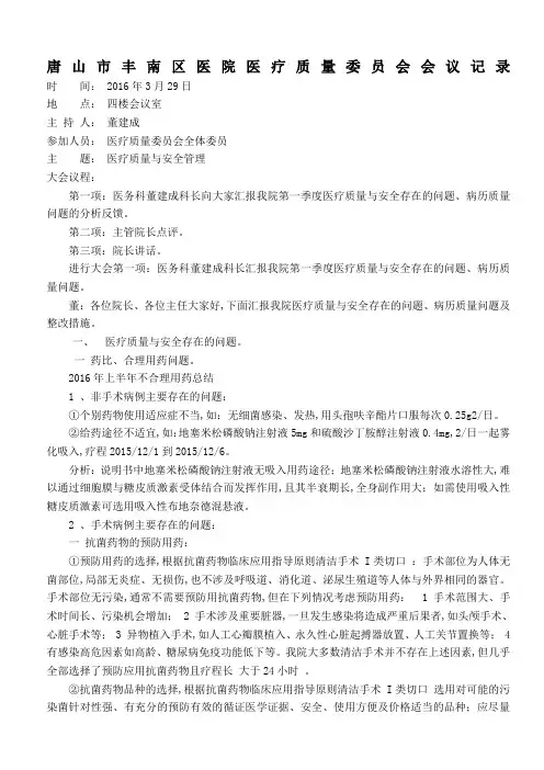 医疗质量委员会会议记录