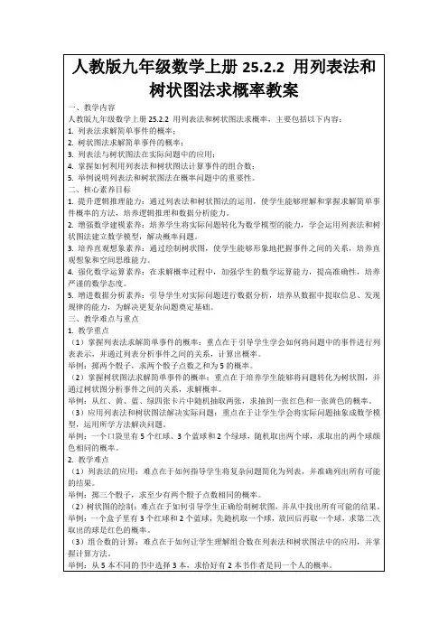 人教版九年级数学上册25.2.2用列表法和树状图法求概率教案