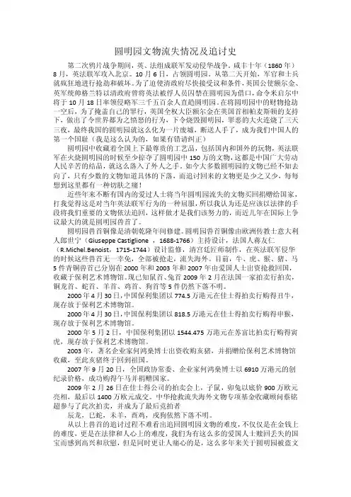 圆明园文物流失情况及追讨史第二次鸦片战争期间，英、法组成联军