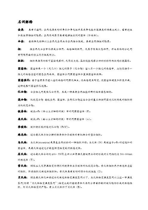 名词解释