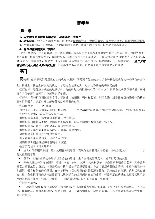 (完整版)营养学复习资料