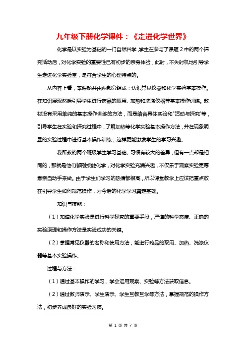 九年级下册化学课件：《走进化学世界》