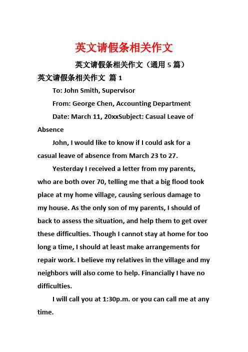 英文请假条相关作文