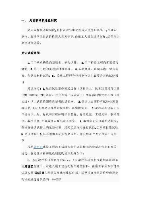 建设工程监理见证取样送检制度