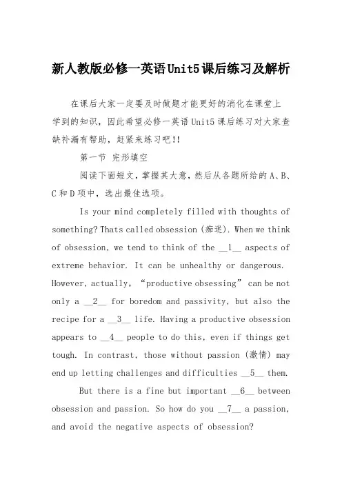 新人教版必修一英语Unit5课后练习及解析