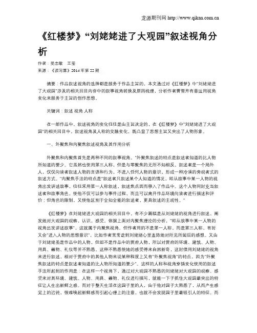 《红楼梦》“刘姥姥进了大观园”叙述视角分析