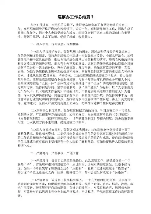巡察办工作总结