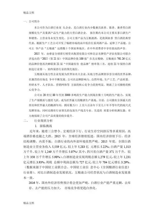 五粮液SWOT分析法讲解学习