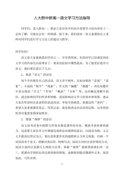 人大附中新高一语文学习方法指导