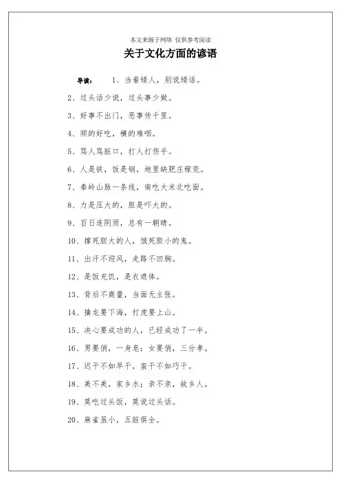关于文化方面的谚语
