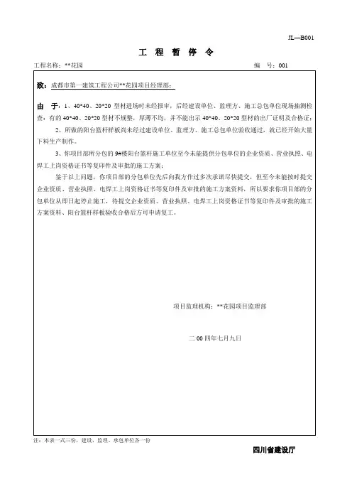工程暂停令