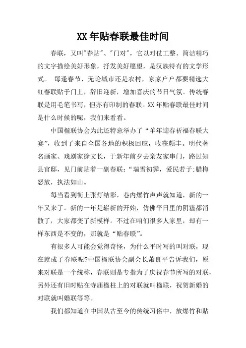 XX年贴春联最佳时间