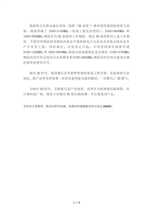 5G频段隔离器环形器选型