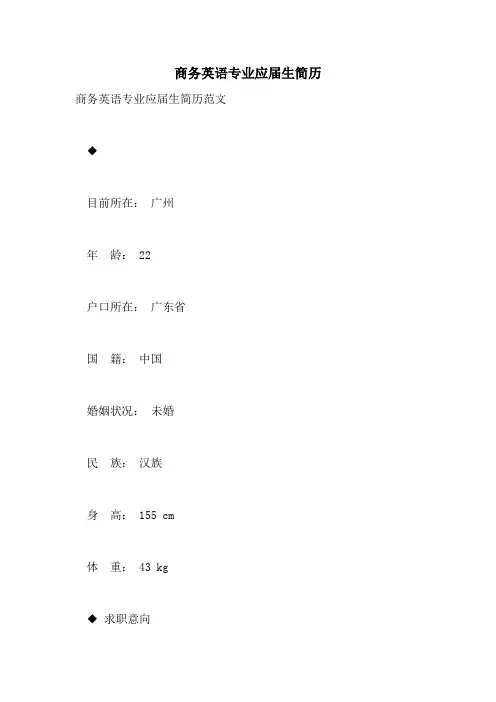2021年商务英语专业应届生简历