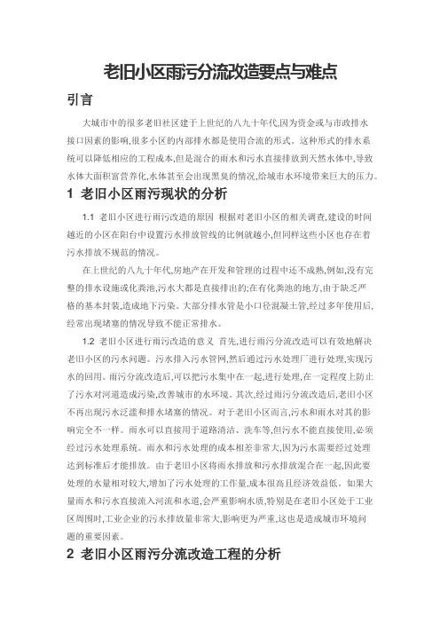 老旧小区雨污分流改造要点与难点